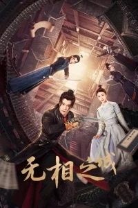 Город Иллюзий 2 серия